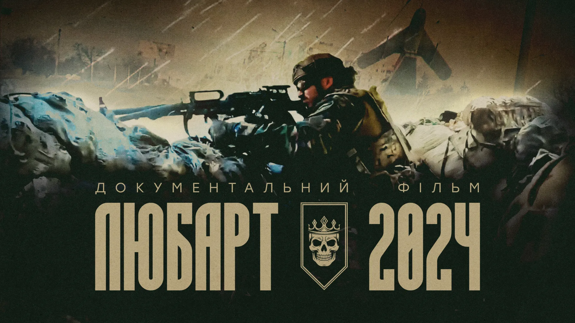 Обкладинка документального фільму "Любарт 2024"