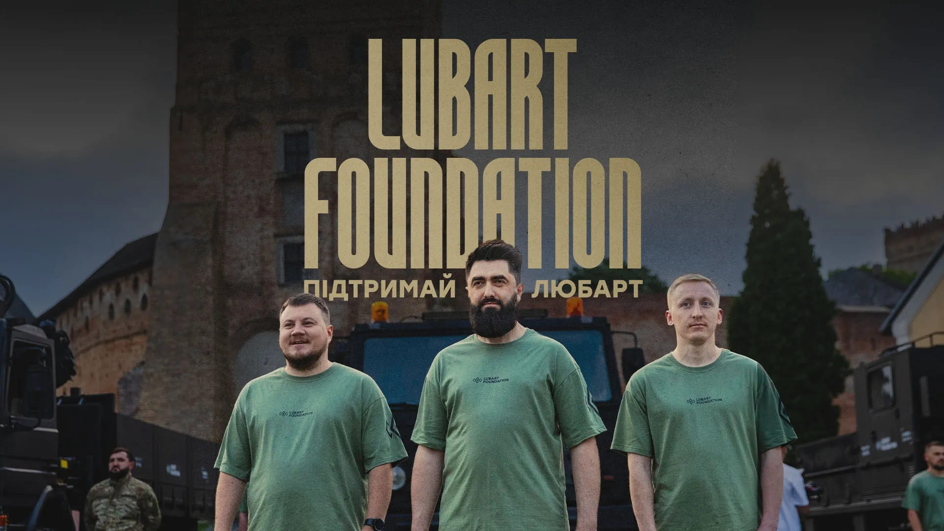 Чоловіки у футболках "Lubart Foundation" на фоні луцького замку, напис "Lubart Foundation"