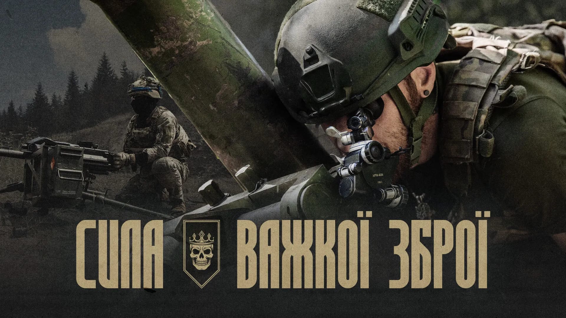 Боєць бригади Любарт робить постріл міномета, напис "Сила важкої зброї"