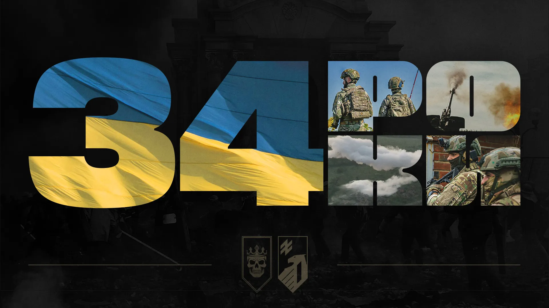 Напис "34 роки" на фоні українського прапору та військових бригади Любарт