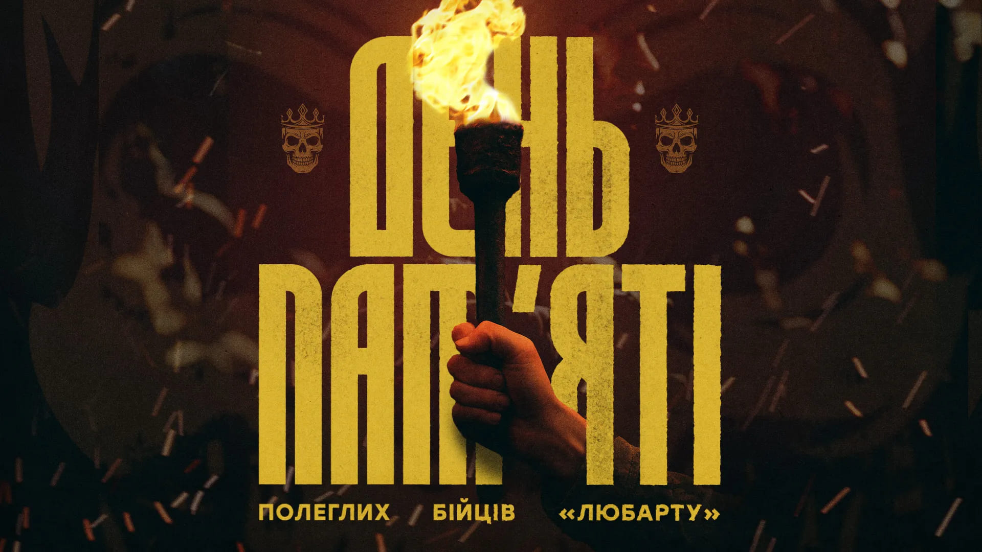 Смолоскип в руці, напис "День пам'яті"