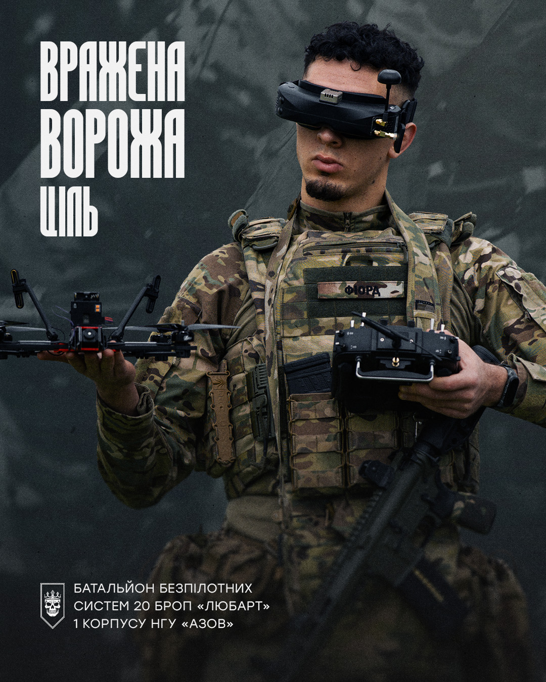 Військовослужбовець у спорядженні, напис ""Вражена ворожа ціль"