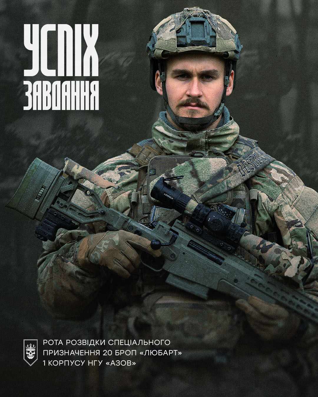 Військовослужбовець у спорядженні, напис "Успіх завдання"