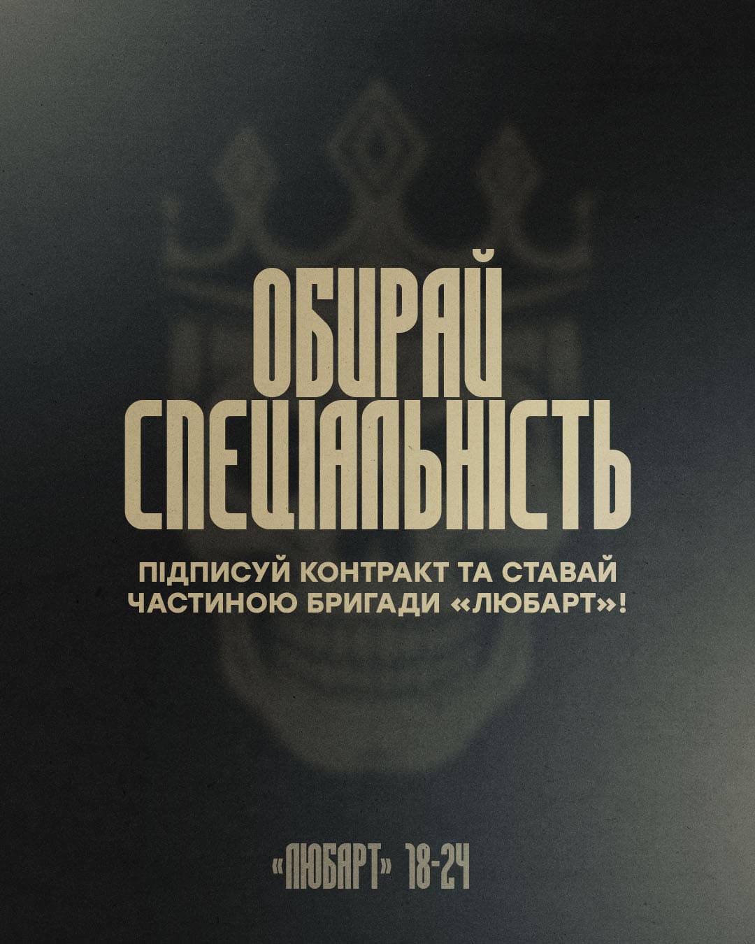 Обирай спеціальність