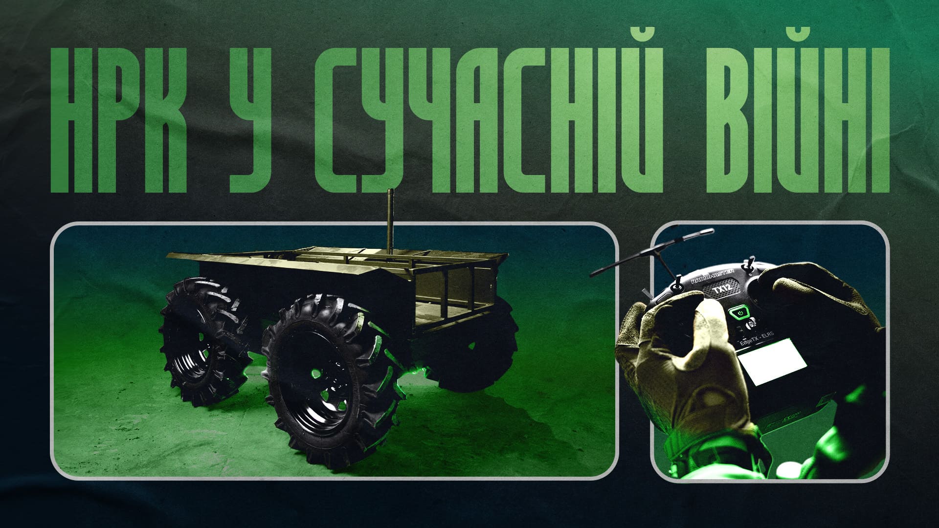 НРК Терміт, напис "НРК у сучасній війні"