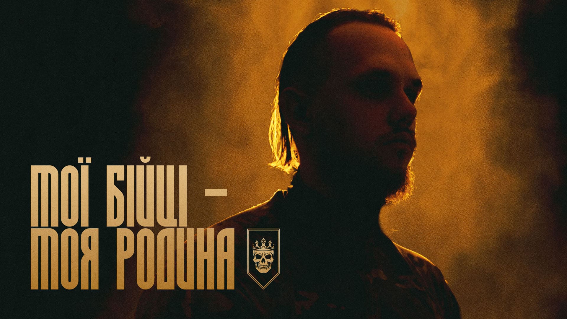 Командир інженерно-саперної роти 20 бригади «Любарт», напис "Мої бійці - моя родина"
