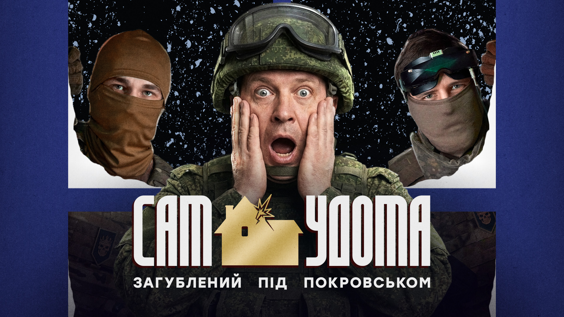 Наляканий російський військовий тримається руками за обличчя, напис "Сам удома, загублений під Покровськом"