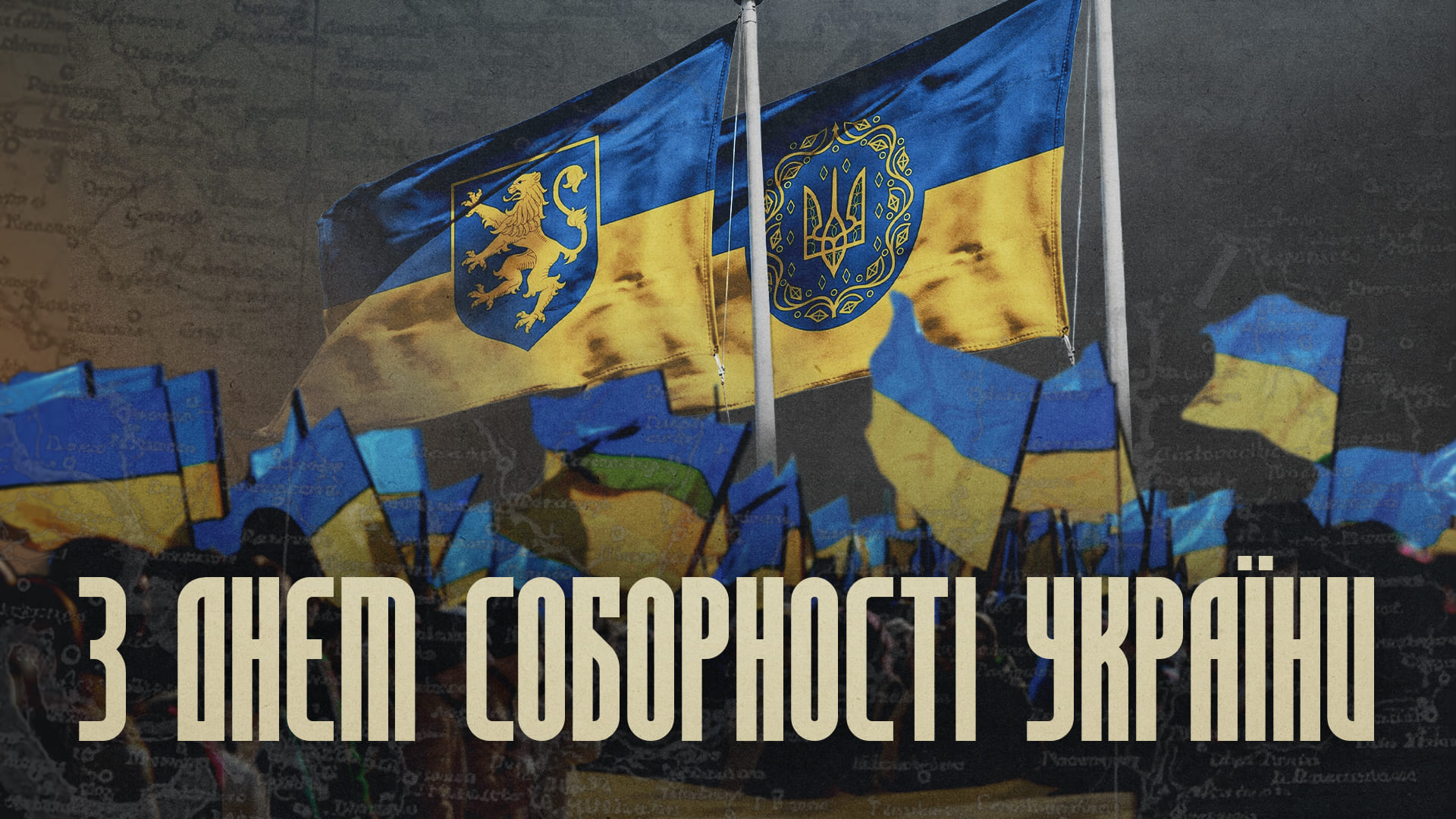 Напис "З днем соборності України"