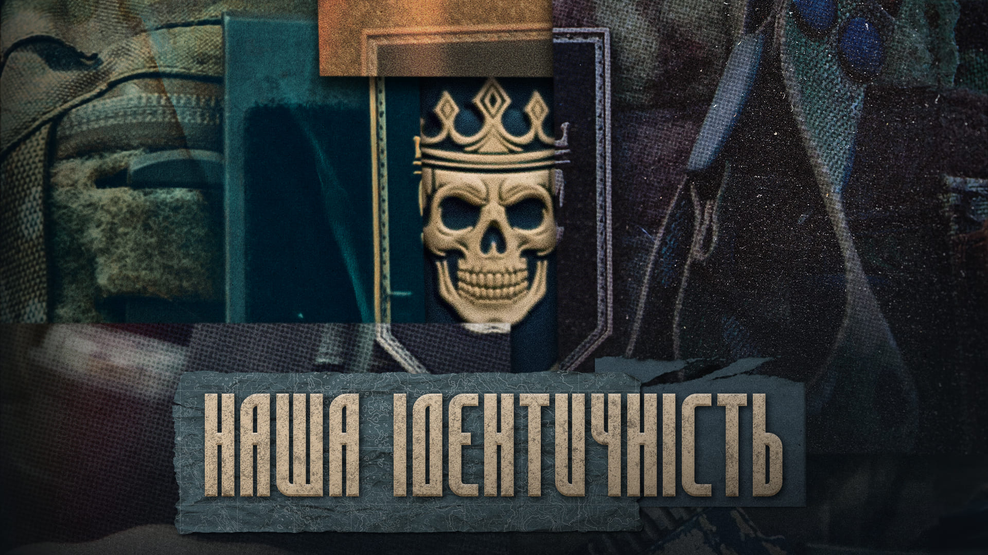Шеврон 20 бригади «Любарт», напис "Наша ідентичність"