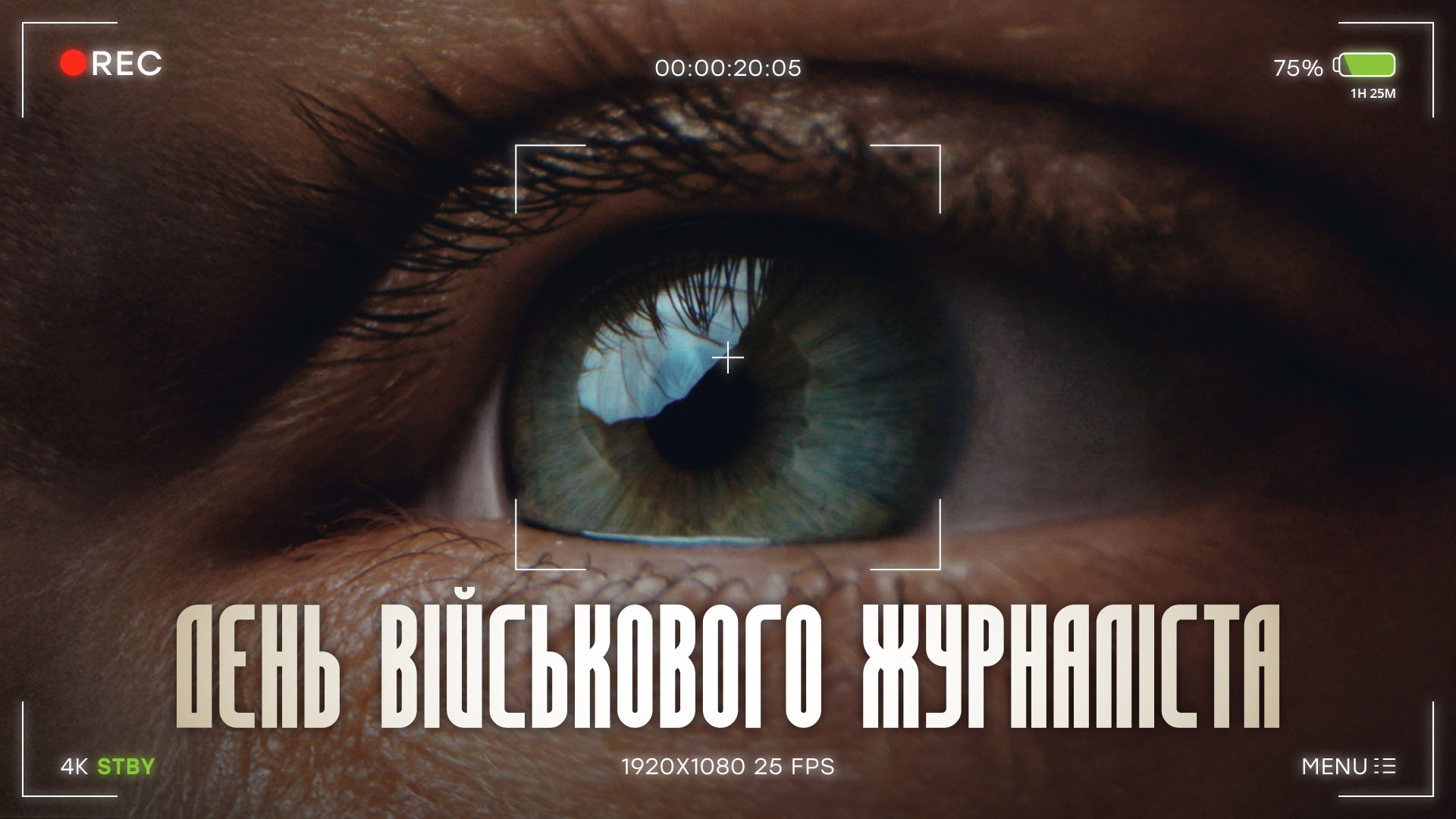 Око в кадрі об'єктива, напис "День військового журналіста"