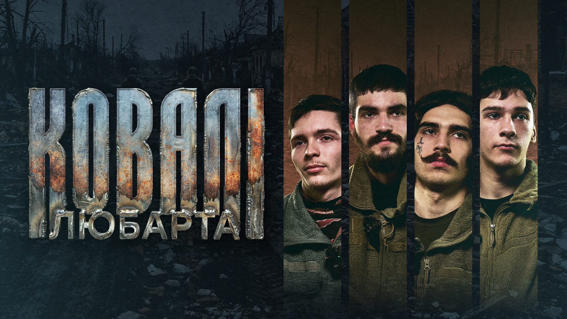Ковалі Любарта