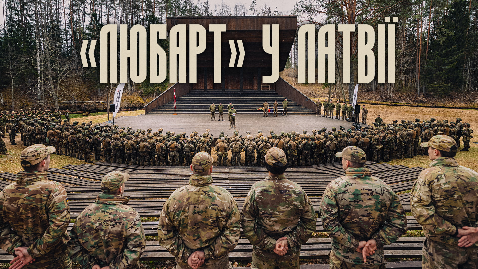 «Любарт» у Латвії