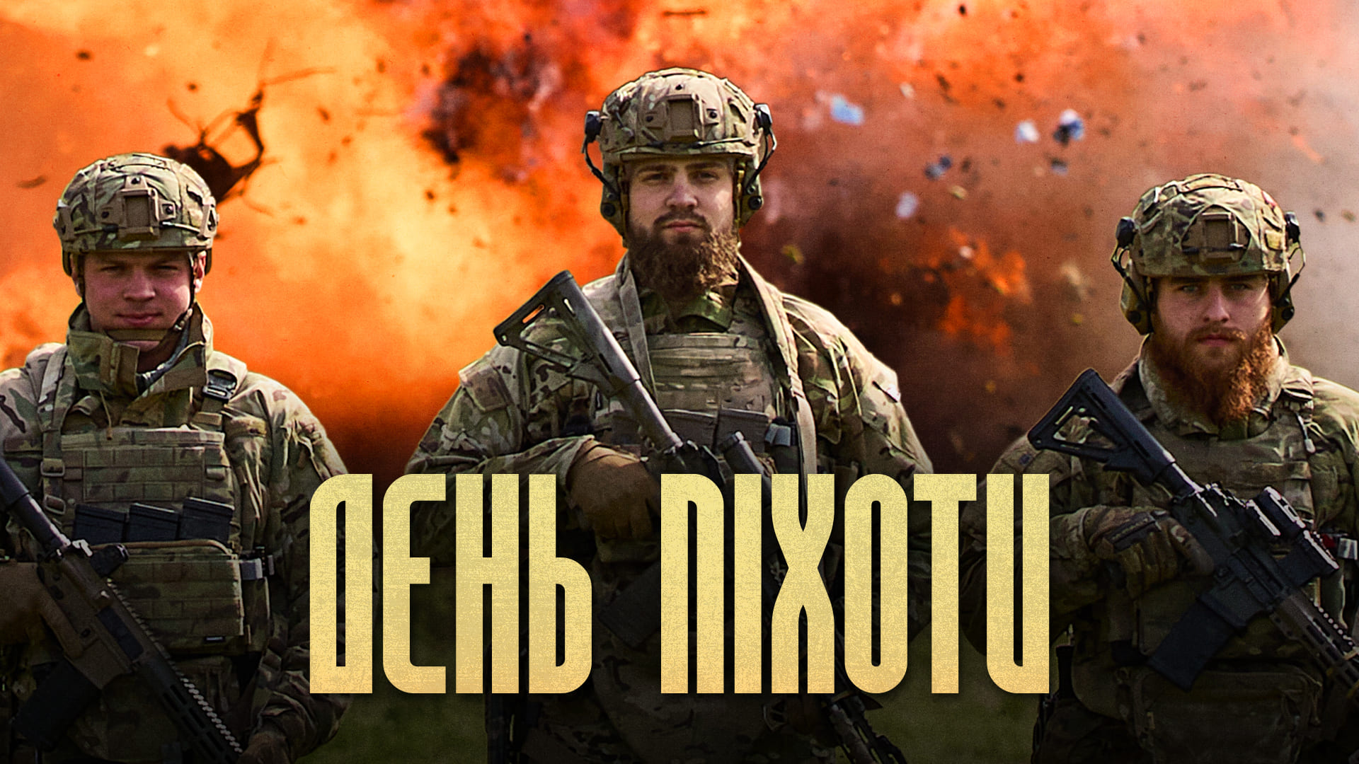 День піхоти