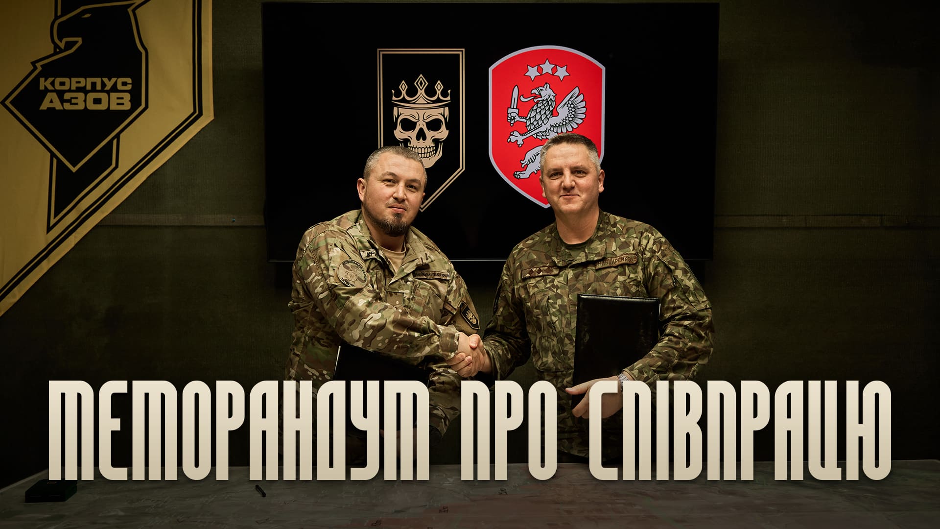 Меморандум про співпрацю
