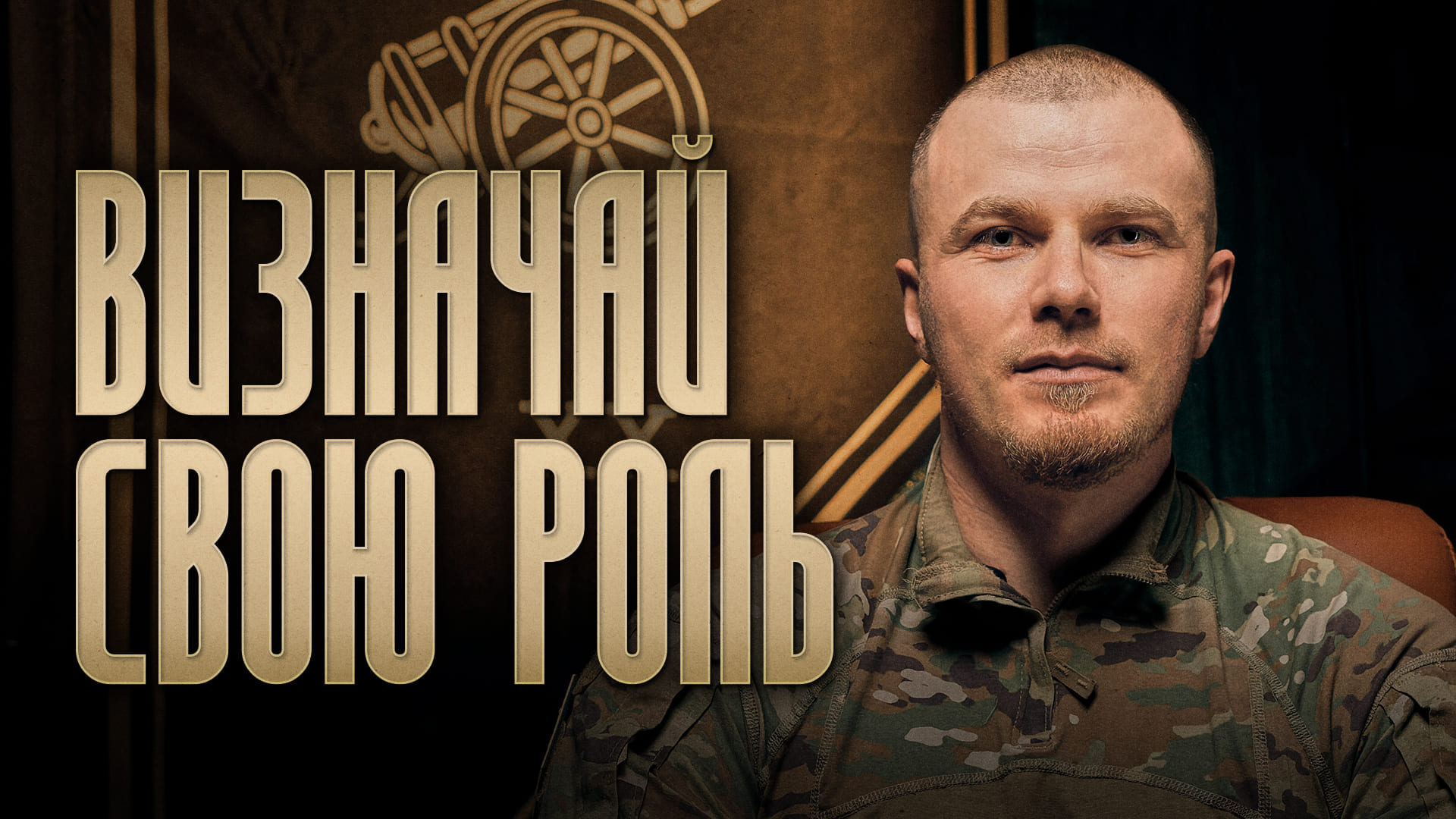 Бути, а не вдавати: час твоєї особистої відповідальності