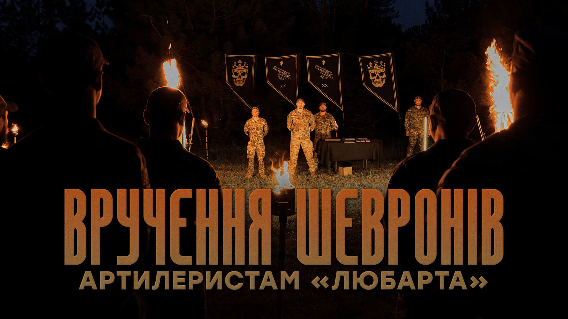 Вручення шевронів артилеристам