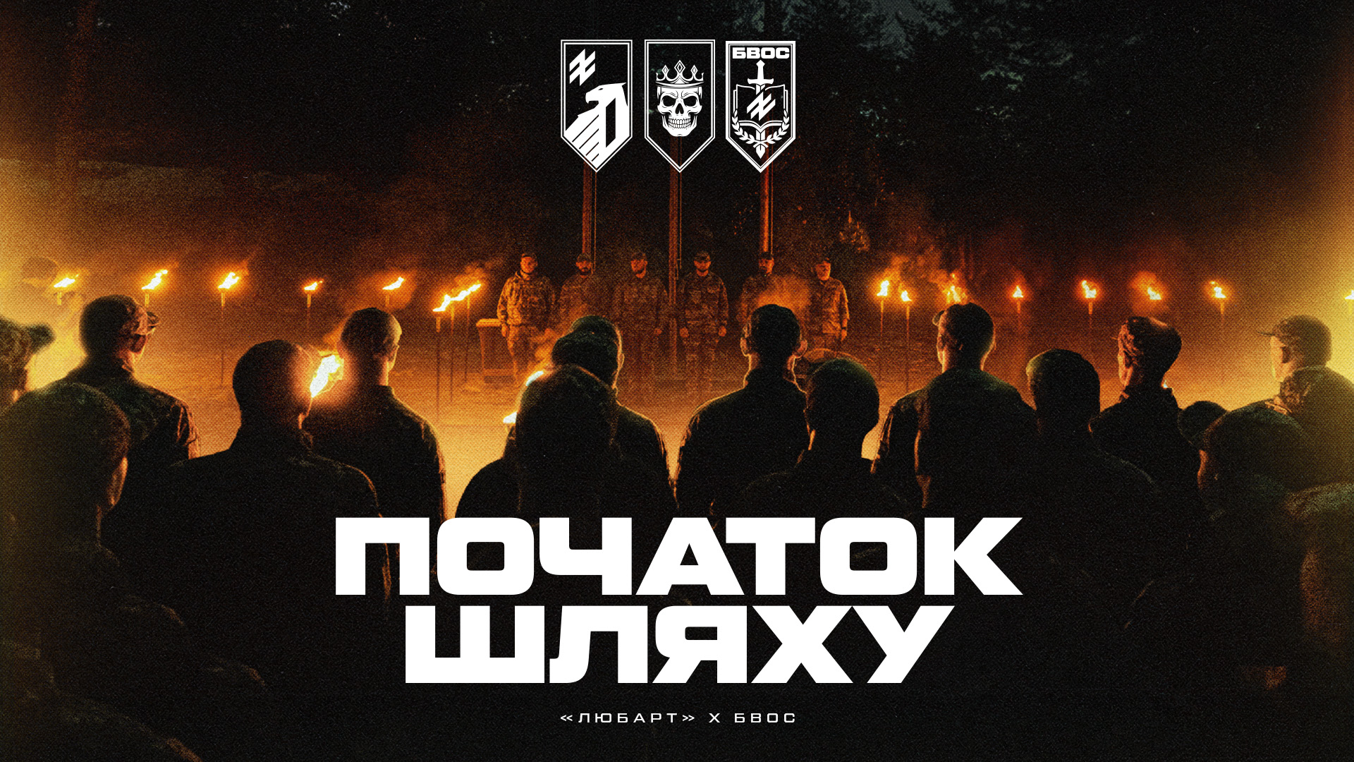 Початок шляху