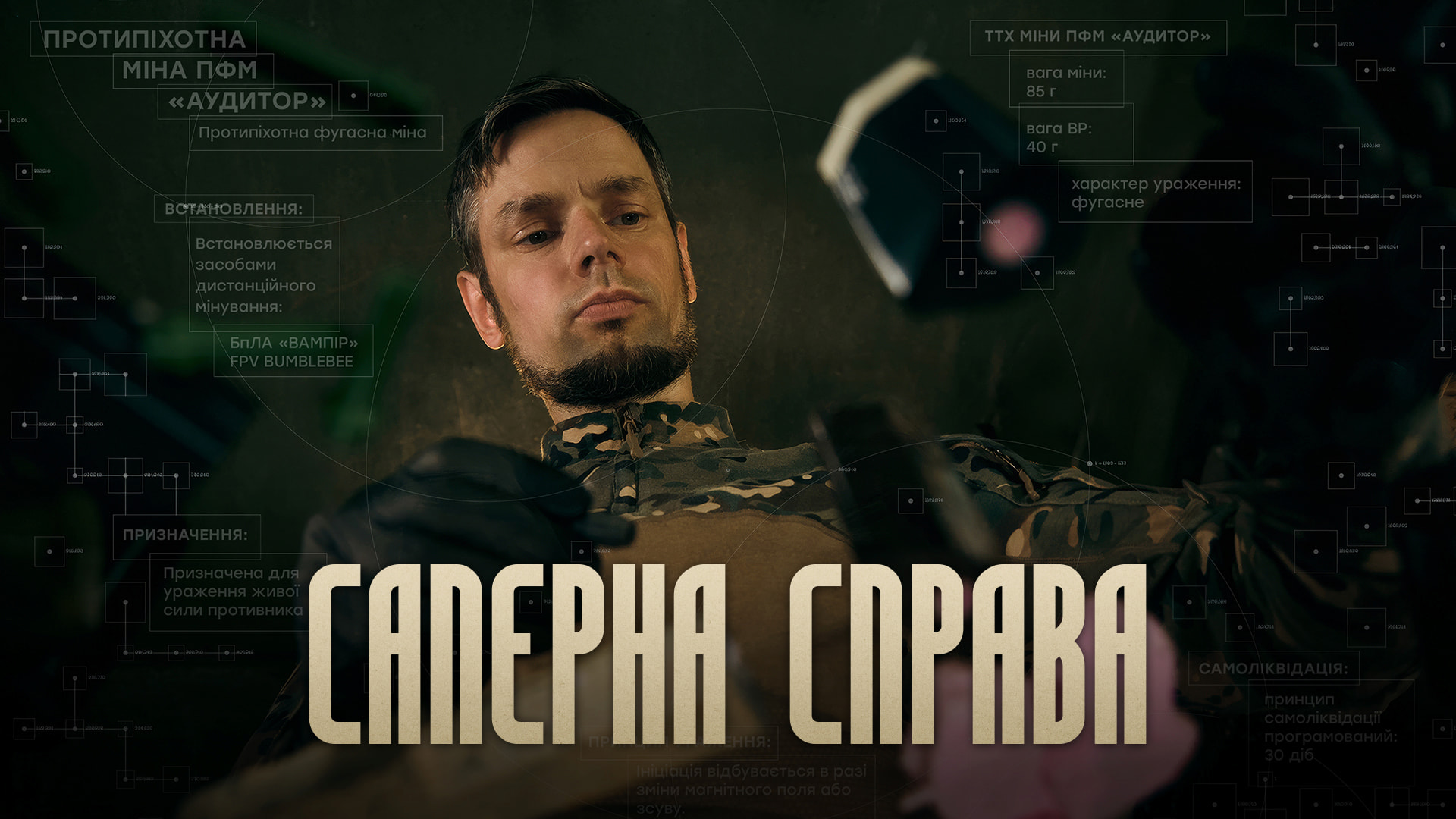 Саперна справа