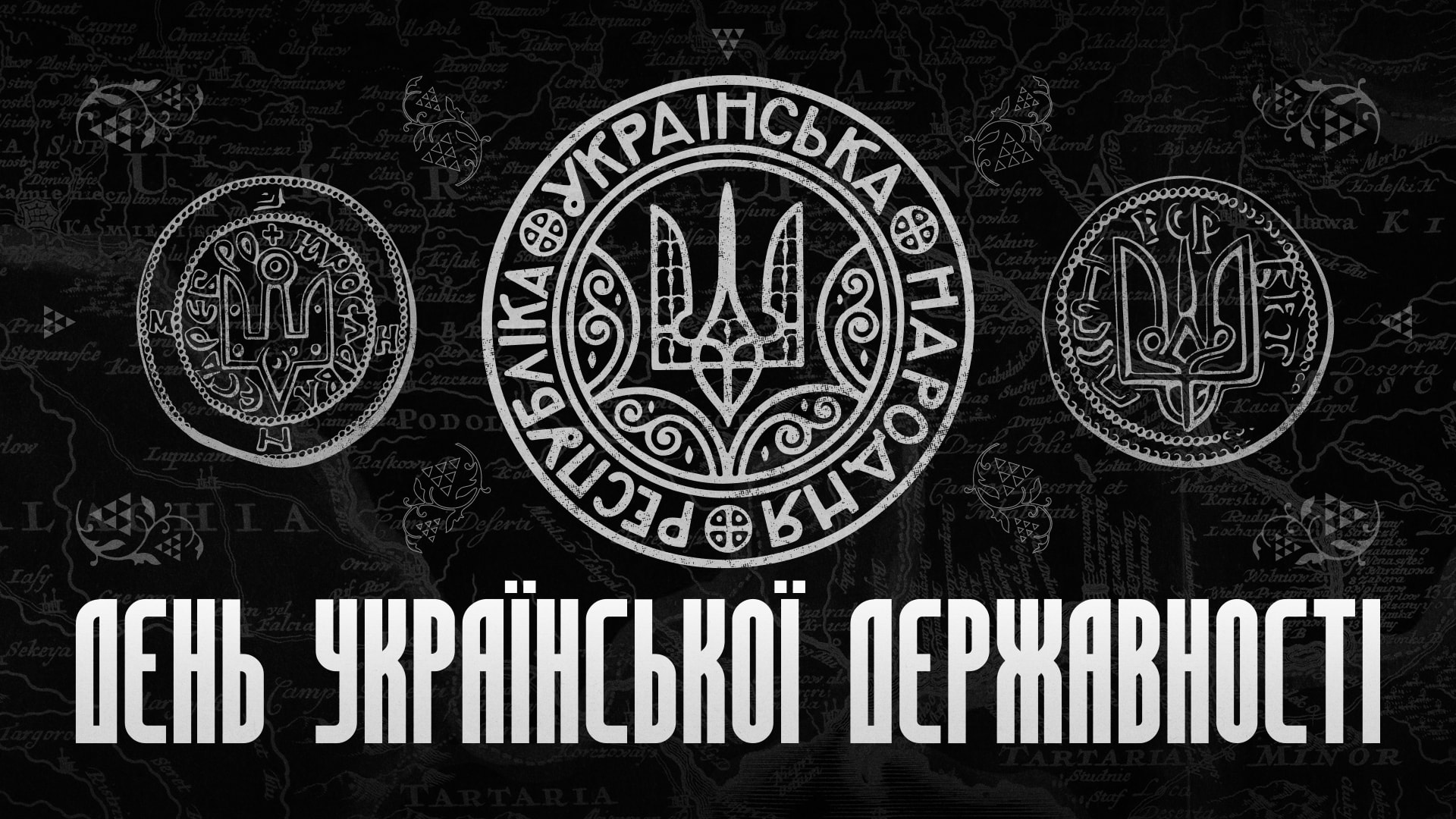 День української державності