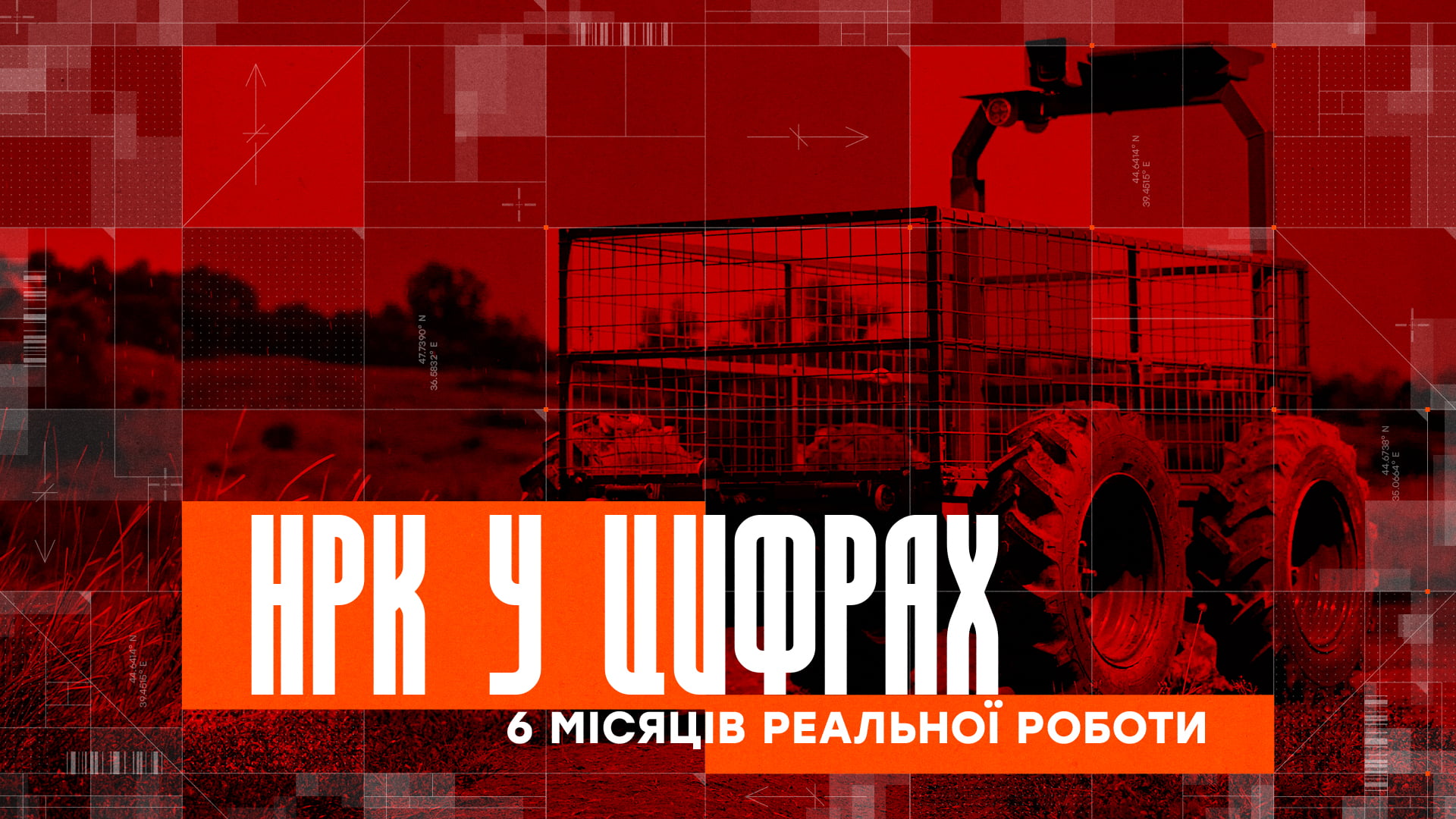 Наземний роботизований комплекс «Шофрах» — шість місяців реальної роботи