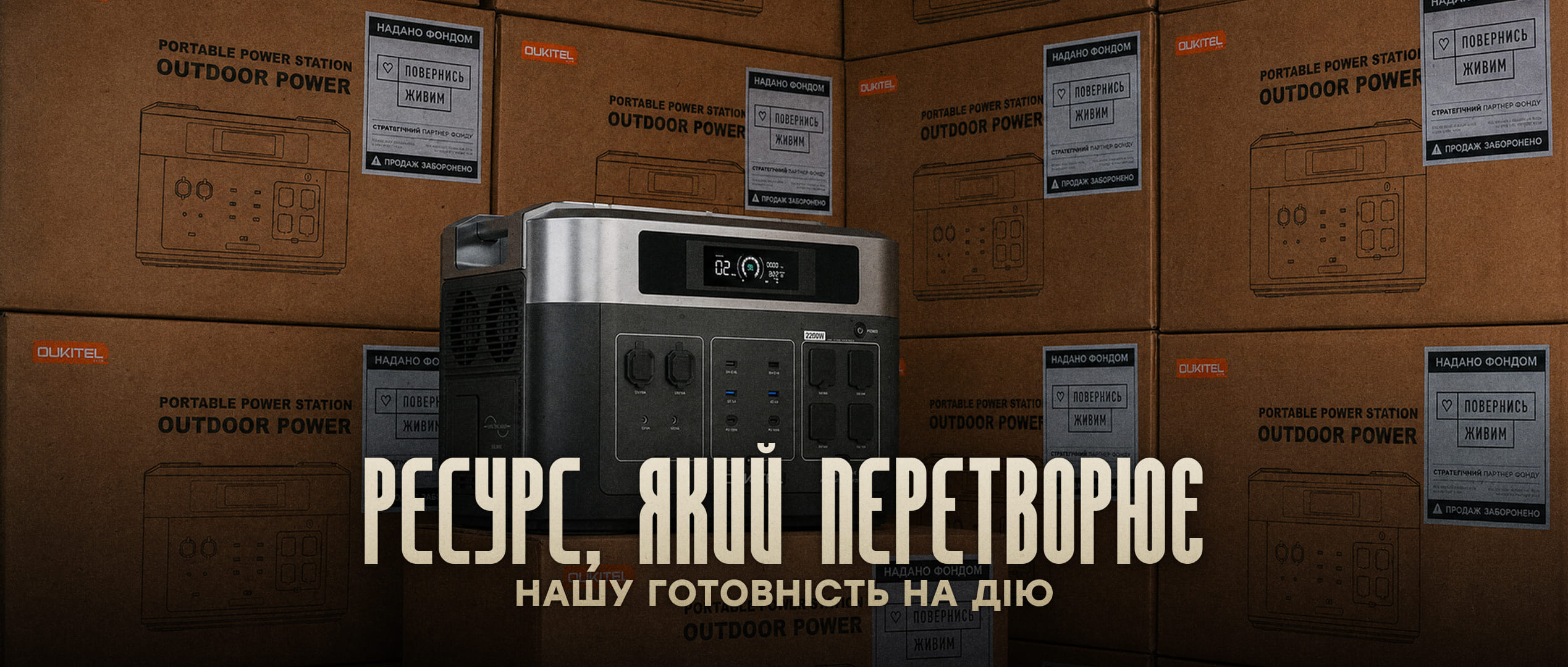 Ресурс, який перетворює нашу готовність на дію
