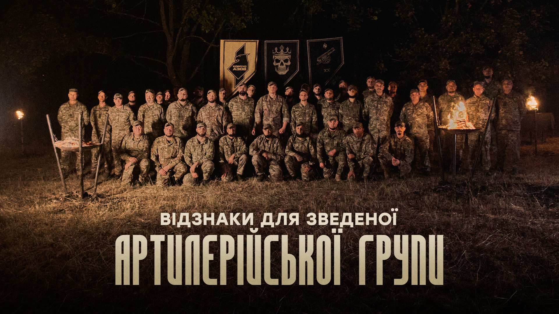 Відзнаки для Зведеної артилерійської групи