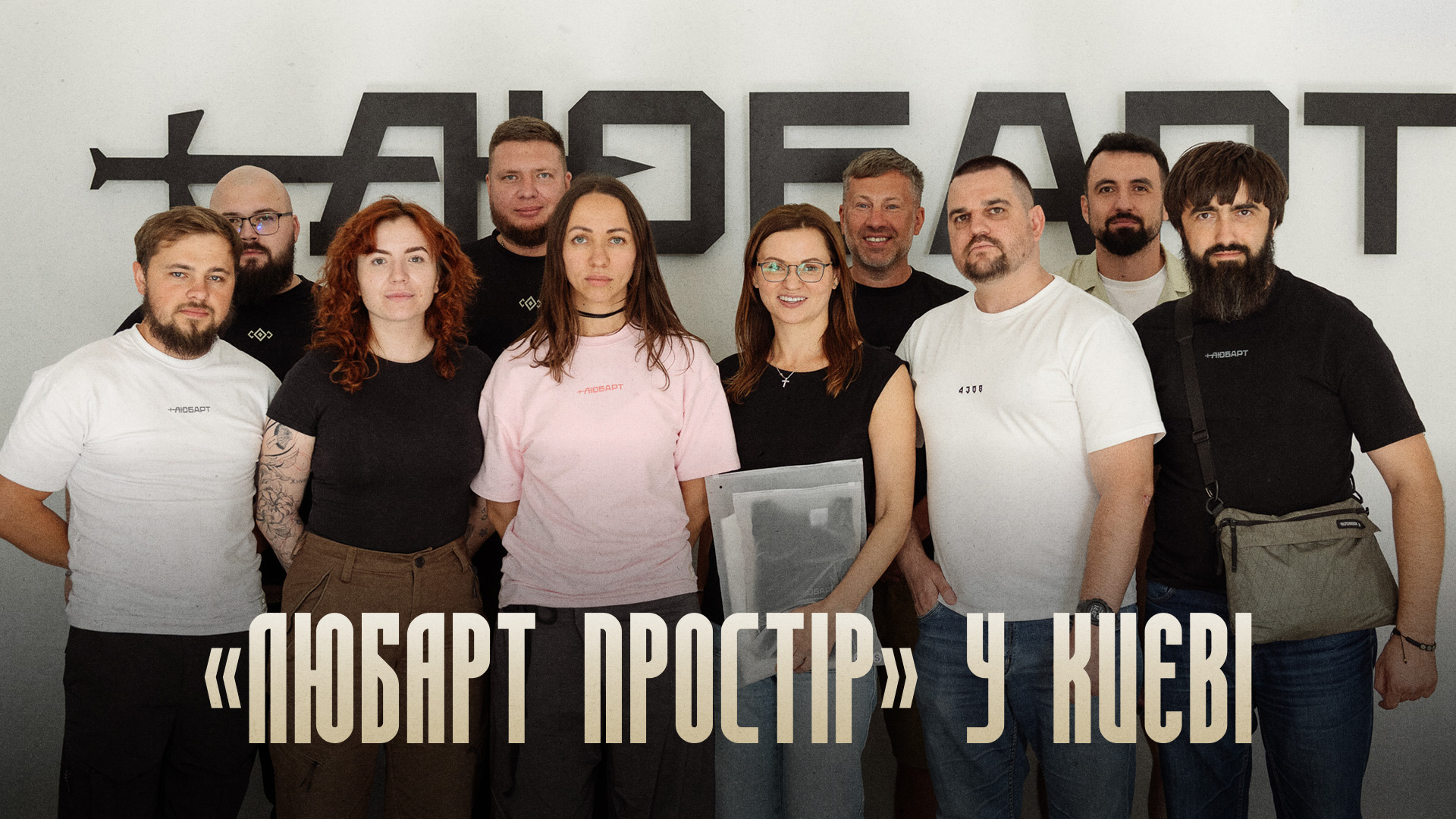 «Любарт Простір» у Києві