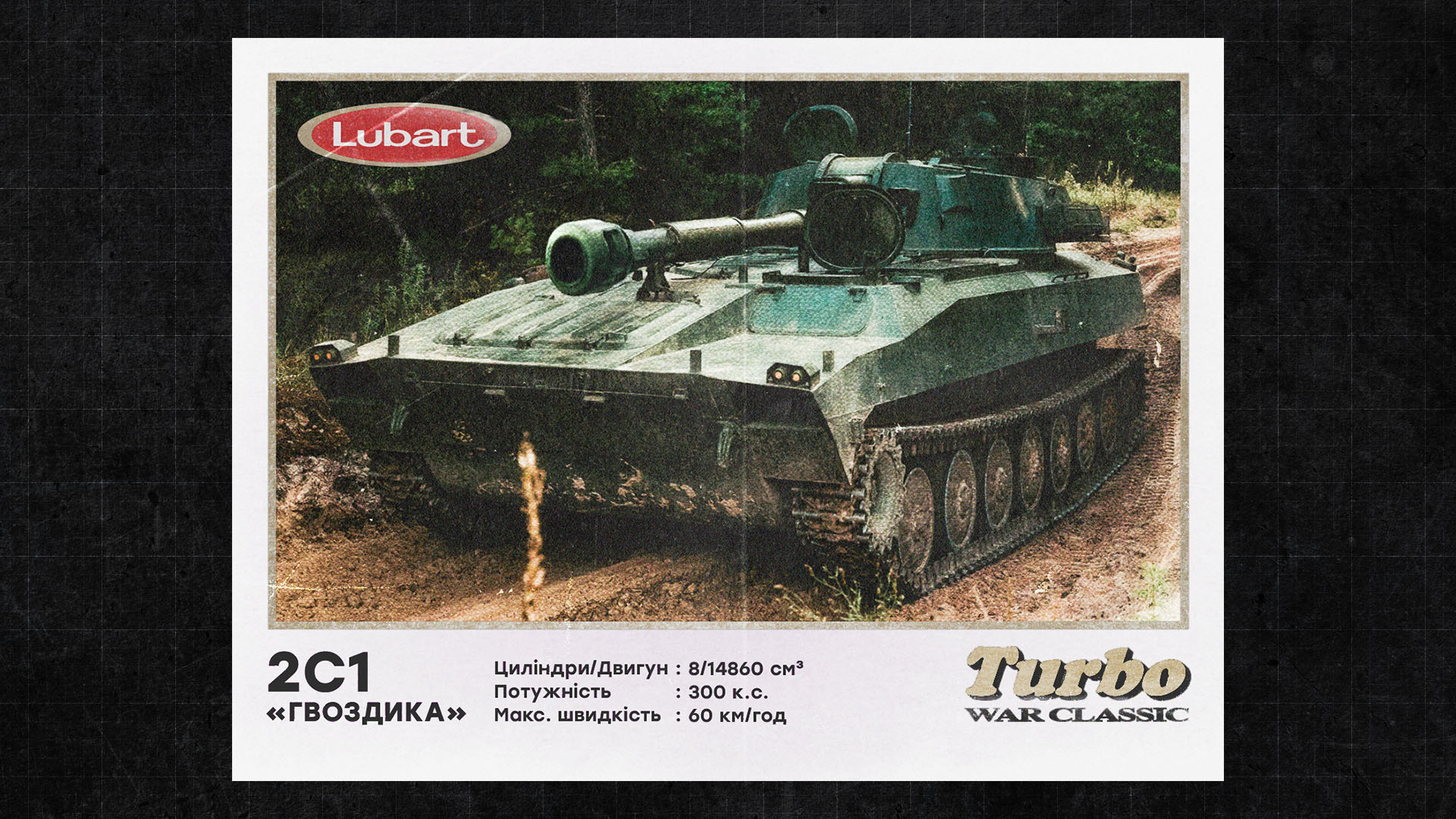 Самохідна артилерійська установка 2С1 «Гвоздика» бригади «Любарт»