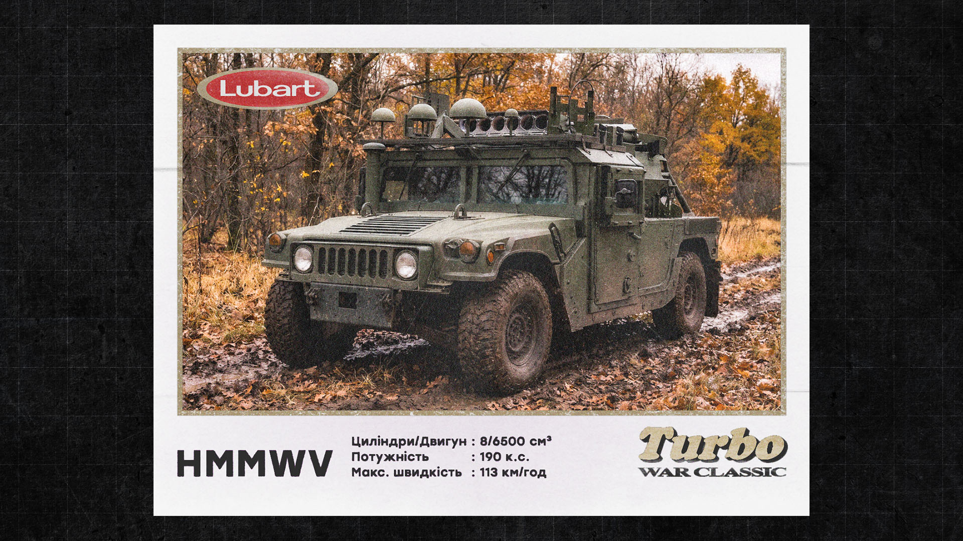 Військовий автомобіль HMMWV на бездоріжжі